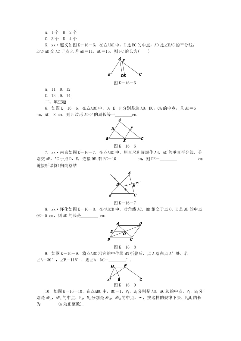 2019年春八年级数学下册 第2章 四边形 2.4 三角形的中位线练习 （新版）湘教版.doc_第2页