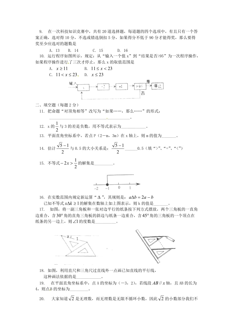 2019版七年级数学下学期期中试题 人教新版.doc_第2页