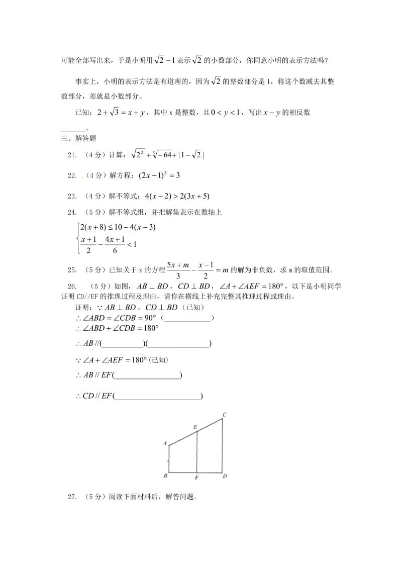 2019版七年级数学下学期期中试题 人教新版.doc_第3页