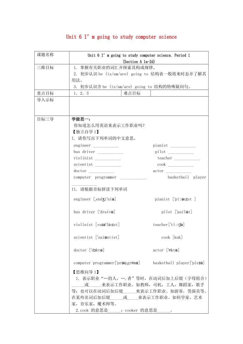 八年级英语上册 Unit 6 I’m going to study computer science（第1课时）教案 人教新目标版 (2).doc_第1页