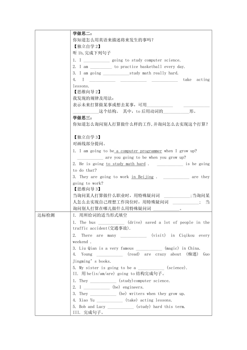 八年级英语上册 Unit 6 I’m going to study computer science（第1课时）教案 人教新目标版 (2).doc_第2页