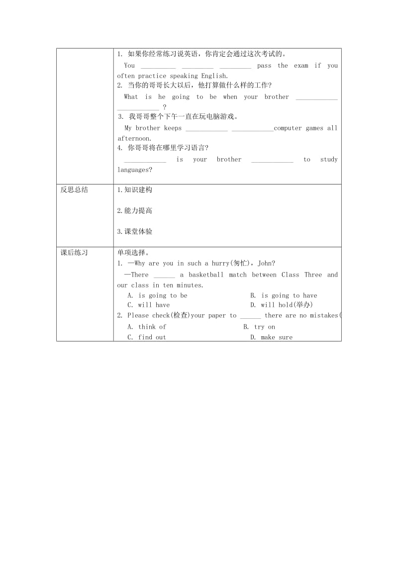 八年级英语上册 Unit 6 I’m going to study computer science（第1课时）教案 人教新目标版 (2).doc_第3页