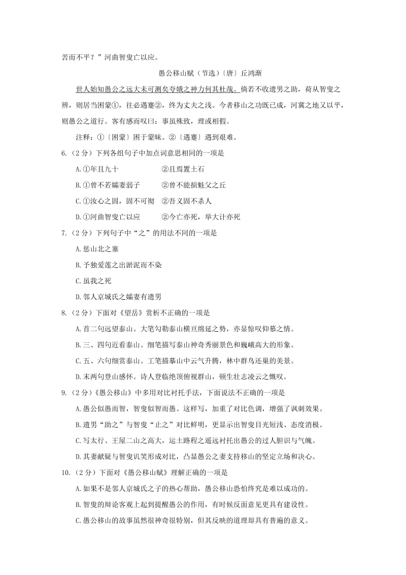 湖北省荆州市中考语文真题试题（含答案）.doc_第3页
