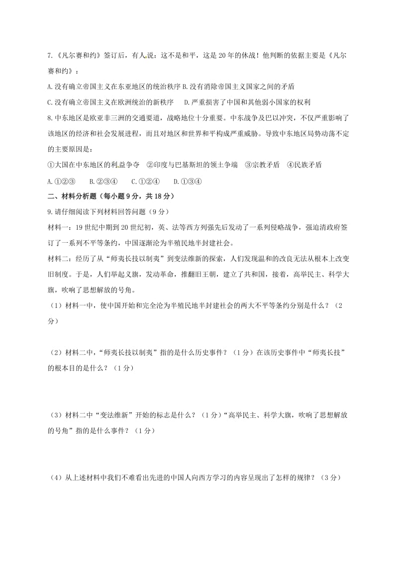 贵州省安顺市中考文综（历史部分）真题试题（含答案）.doc_第2页