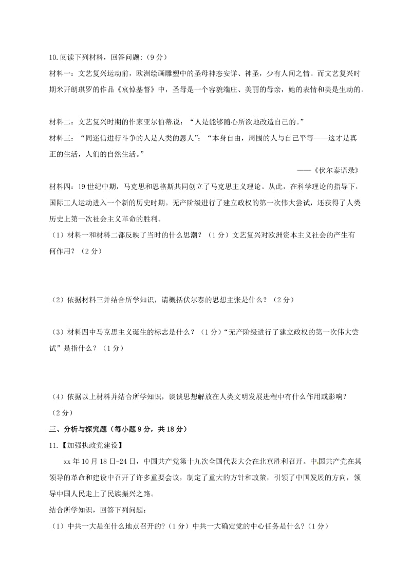 贵州省安顺市中考文综（历史部分）真题试题（含答案）.doc_第3页