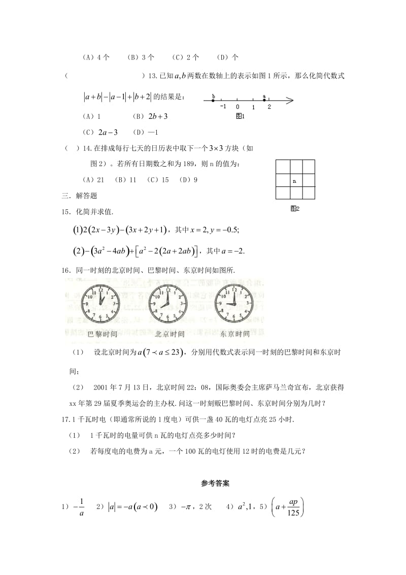 七年级数学上册 第五章 代数式与函数的初步认识 5.2《代数式》同步练习 （新版）青岛版.doc_第2页