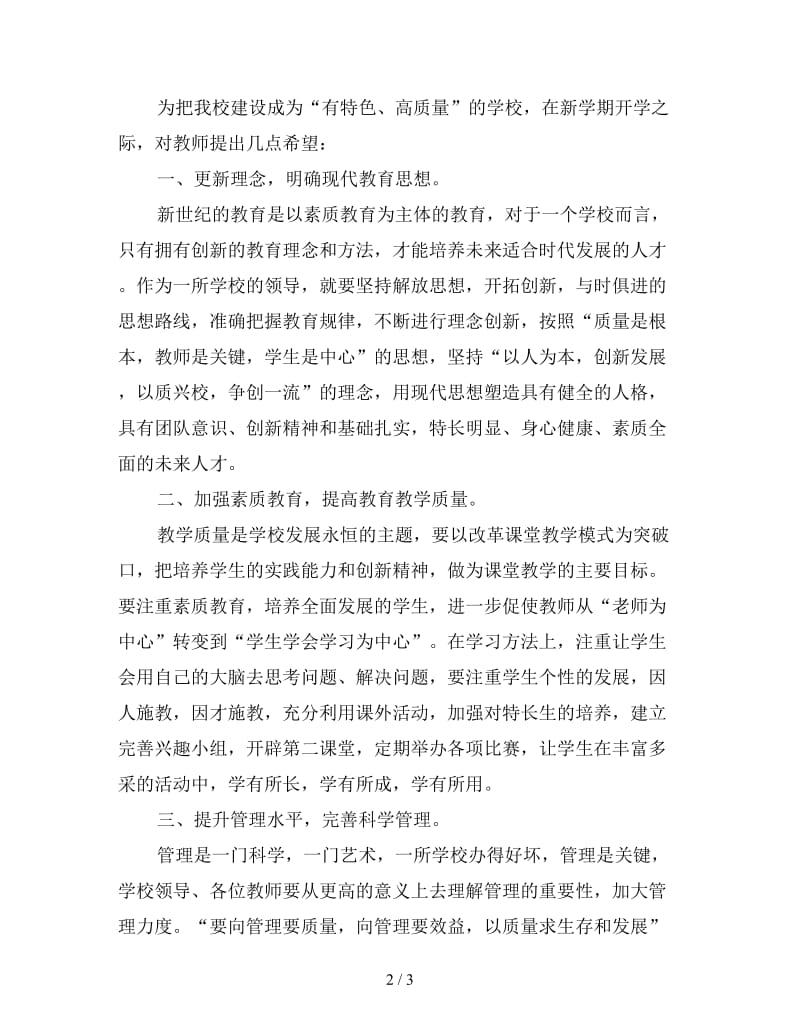 教师节校长讲话稿范文.doc_第2页