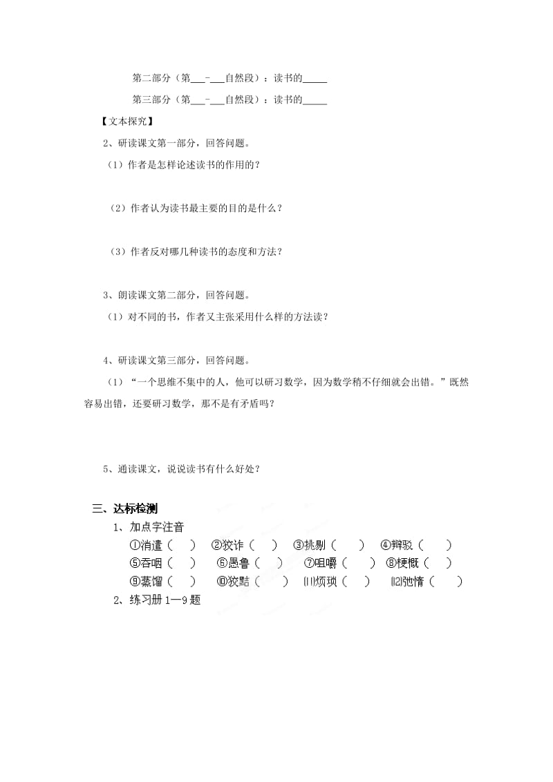 七年级语文上册 第六单元 21《论读书》学案2 冀教版.doc_第2页