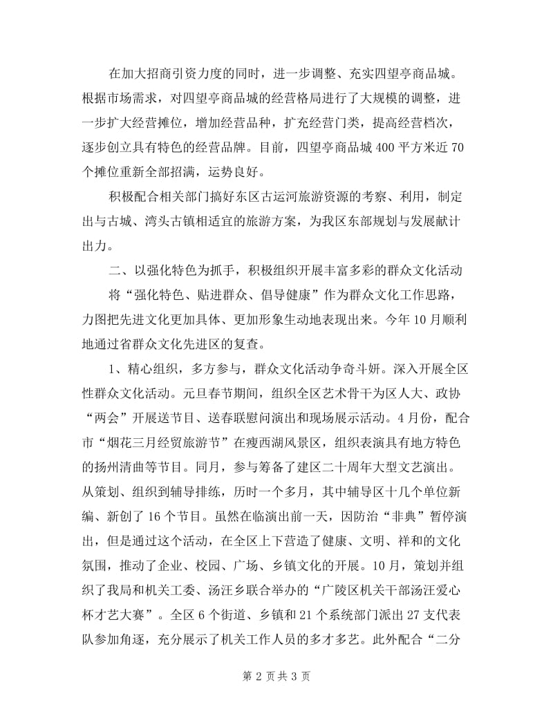 文化局局长述职述廉报告.doc_第2页