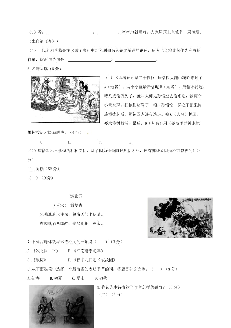 2019版八年级语文上学期招生试题新人教版.doc_第2页