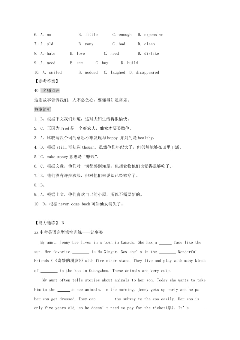 2019中考英语二轮复习 完形填空精题.doc_第2页