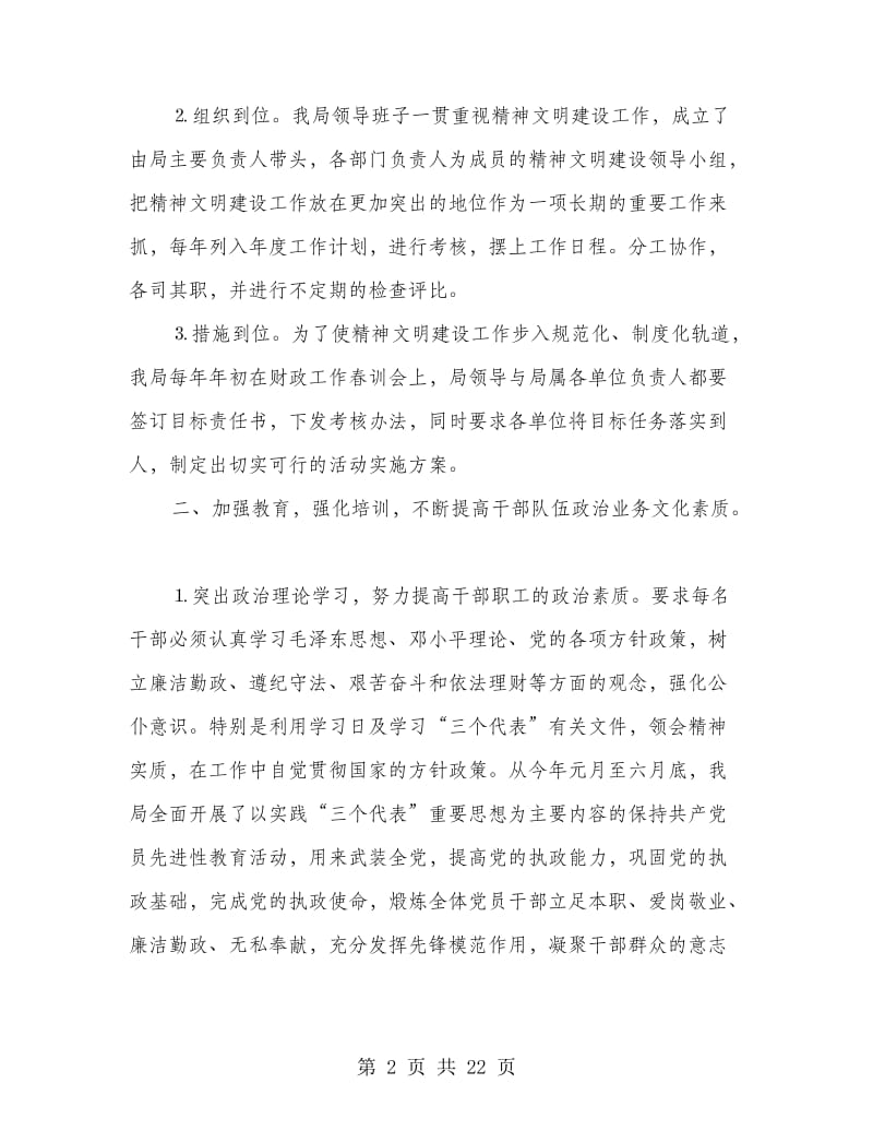 县财政局省级文明单位工作自查总结(多篇范文).doc_第2页