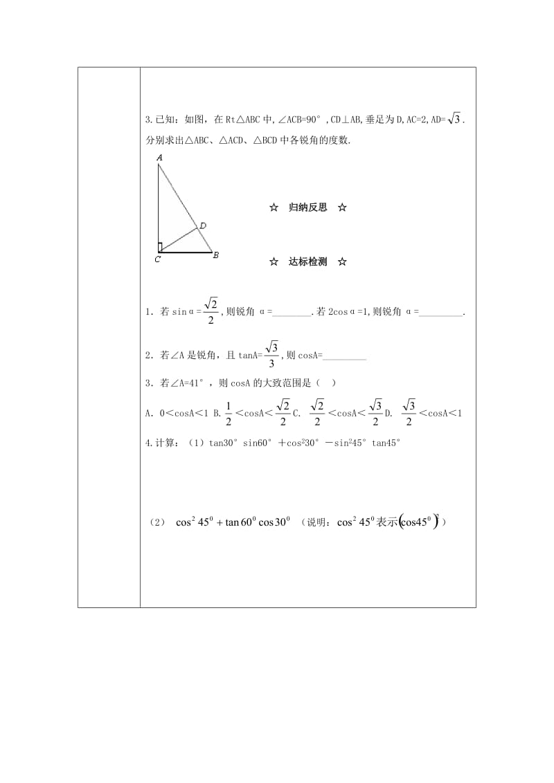 2019春九年级数学下册第一章直角三角形的边角关系1.230°45°60°角的三角函数值教案2新版北师大版.doc_第2页