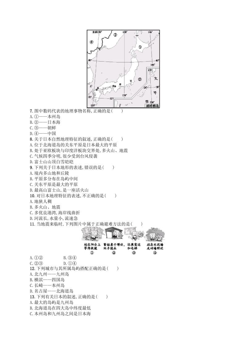 七年级地理下册 第7章 我们邻近的国家和地区 第1节 日本 第1课时 多火山、地震的岛国知能演练提升 新人教版.doc_第2页