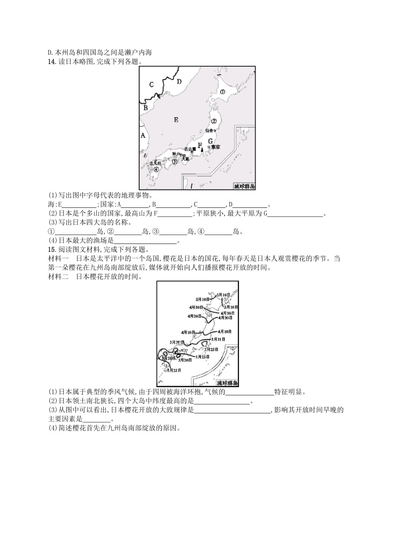 七年级地理下册 第7章 我们邻近的国家和地区 第1节 日本 第1课时 多火山、地震的岛国知能演练提升 新人教版.doc_第3页