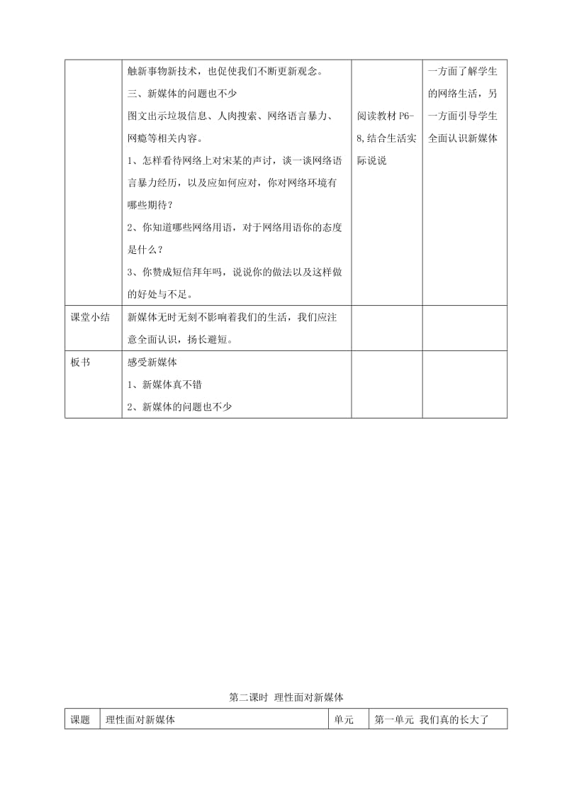 九年级道德与法治上册 第一单元 我们真的长大了 第一课 新媒体 新生活教案 人民版.doc_第2页