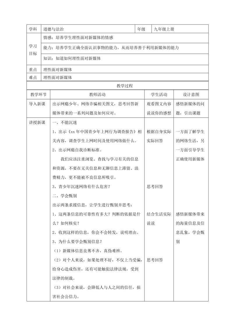 九年级道德与法治上册 第一单元 我们真的长大了 第一课 新媒体 新生活教案 人民版.doc_第3页