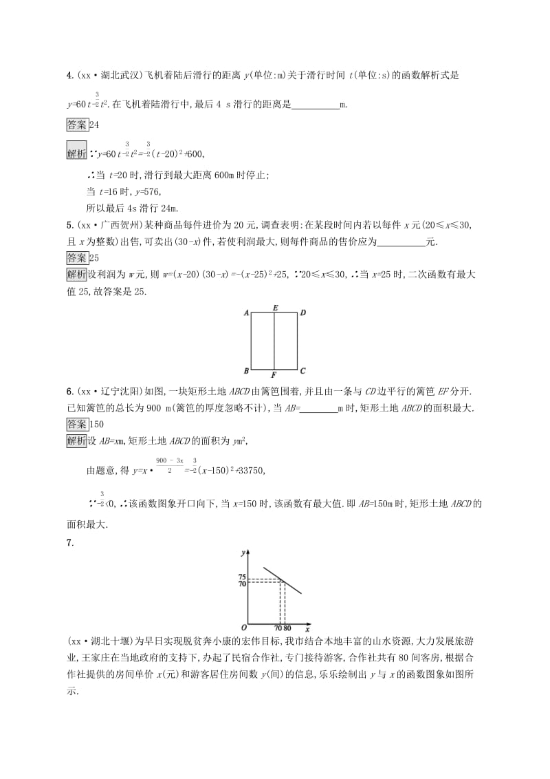 中考数学总复习 第一篇 知识 方法 固基 第三单元 函数 考点强化练13 二次函数的应用试题.doc_第2页