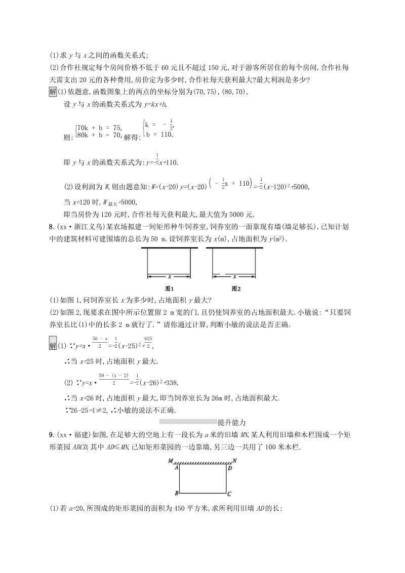 中考数学总复习 第一篇 知识 方法 固基 第三单元 函数 考点强化练13 二次函数的应用试题.doc_第3页