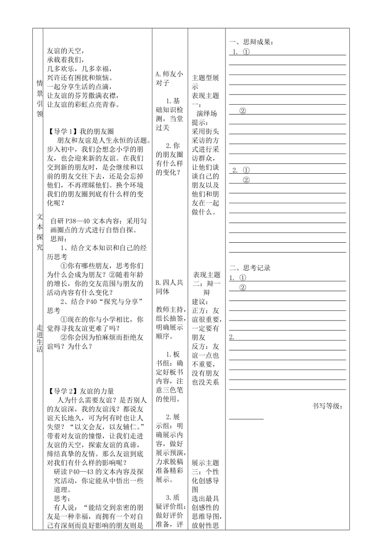 七年级道德与法治上册 第二单元 友谊的天空 第四课 友谊与成长同行 第1框 和朋友在一起学案 新人教版 (2).doc_第2页