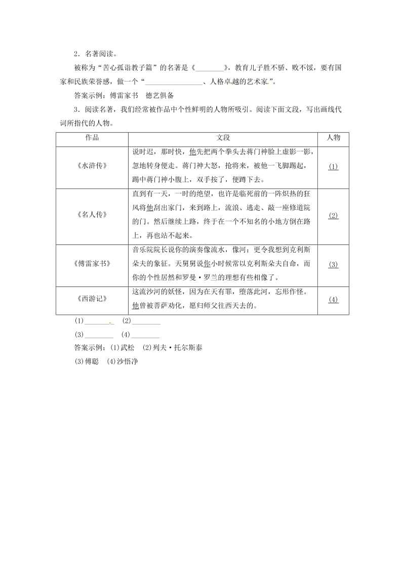 2019年春八年级语文下册 第3单元 名著导读《傅雷家书》选择性阅读教案 新人教版.doc_第3页