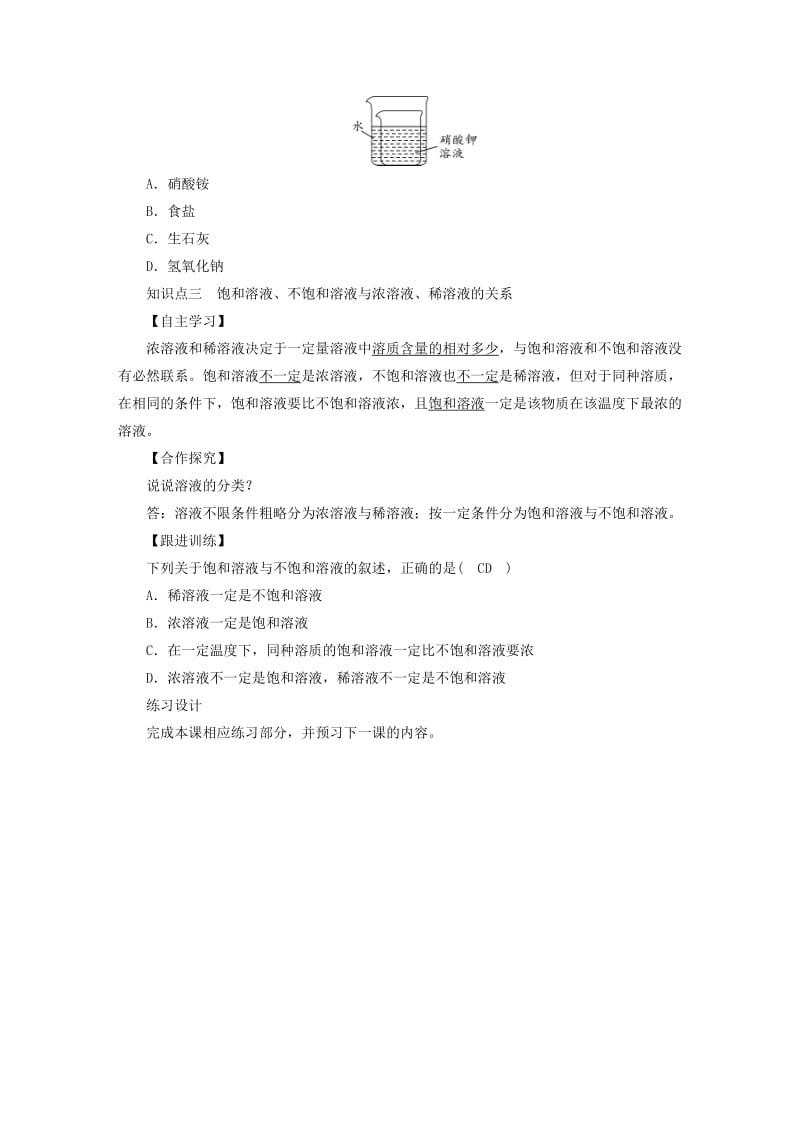 2019届九年级化学下册 第七章 溶液 7.2 物质溶解的量 第1课时 饱和溶液与不饱和溶液教案 （新版）粤教版.doc_第3页