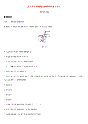 內(nèi)蒙古包頭市2019年中考生物 第二單元 生物體的結構層次 第03課時 細胞是生命活動的基本單位復習練習.doc