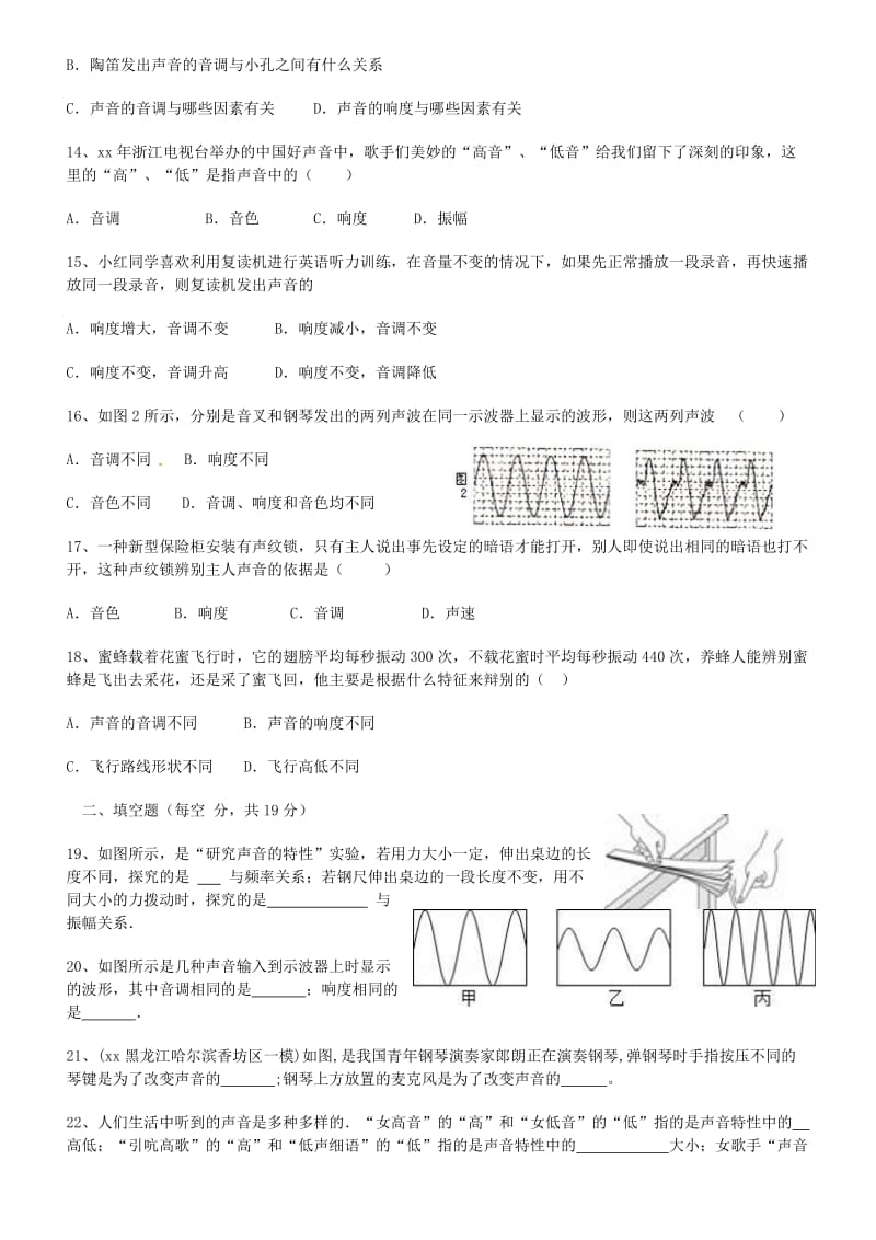 广东省深圳市2018-2019年八年级物理上册 2.2声音的特性状元培优训练题 新人教版.doc_第3页