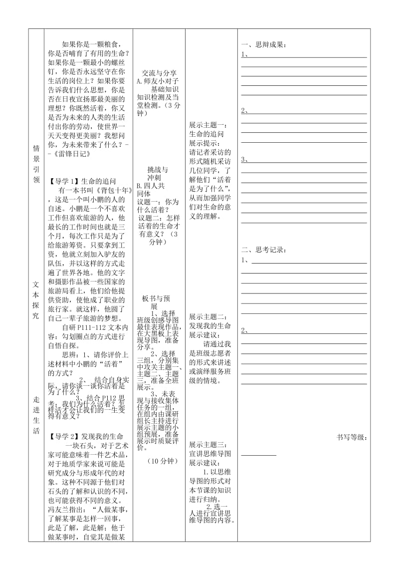 七年级道德与法治上册 第四单元 生命的思考 第十课 绽放生命之花 第1框 感受生命的意义学案 新人教版 (2).doc_第2页