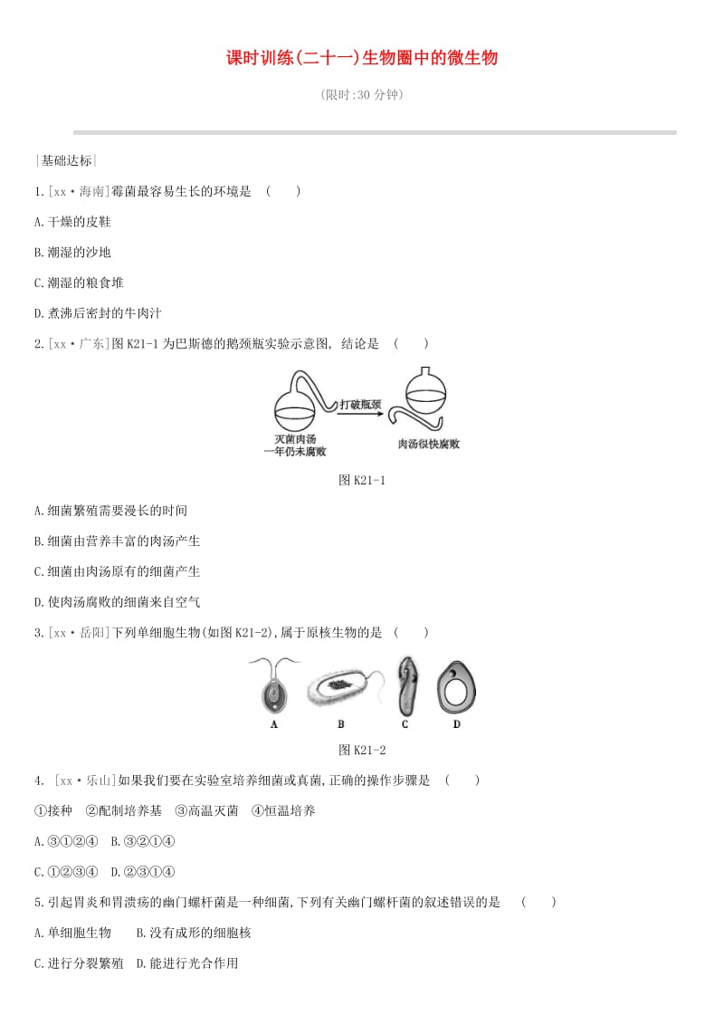 2019年中考生物 专题复习五 生物的多样性及其保护 课时训练21 生物圈中的微生物 新人教版.doc_第1页