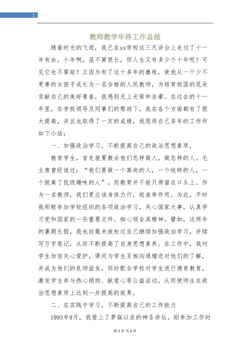 教师教学年终工作总结.doc_第2页