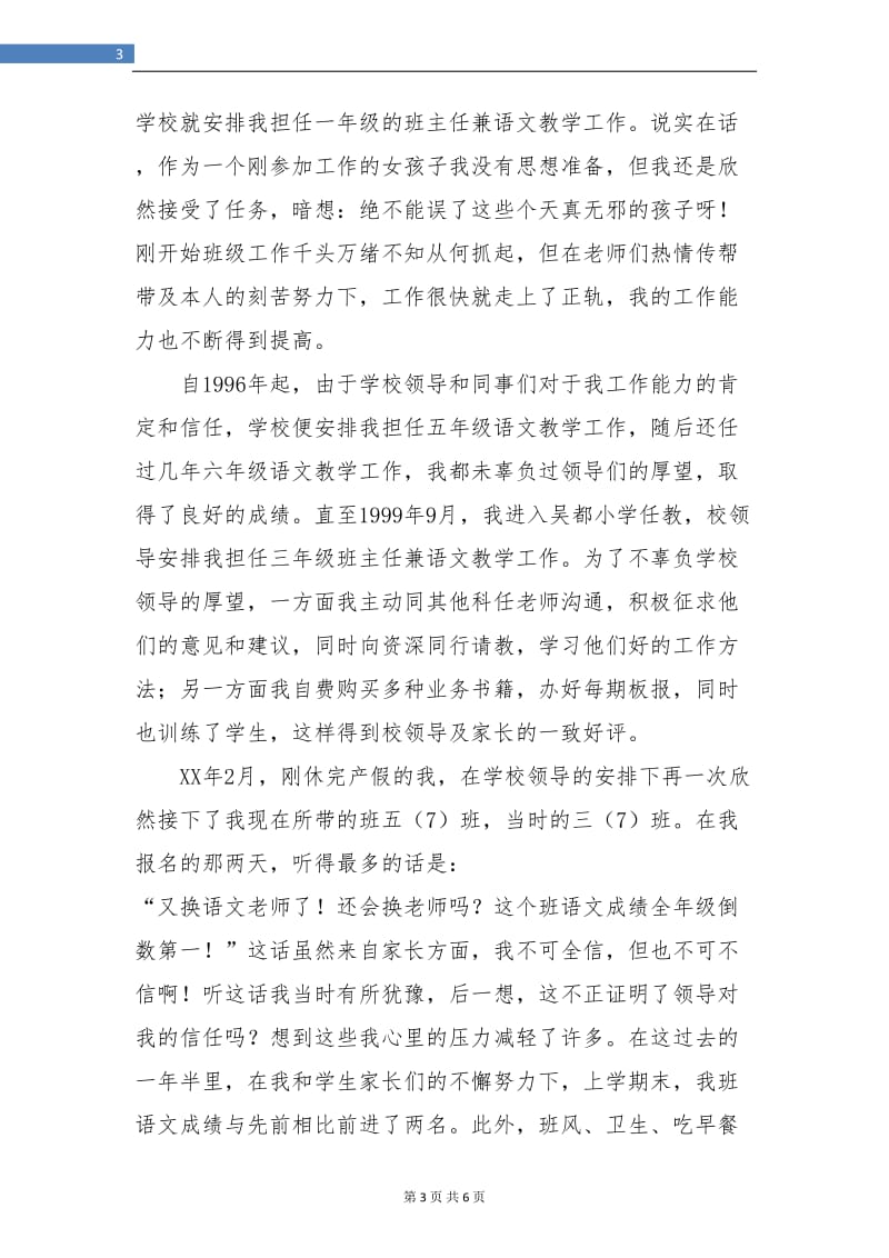 教师教学年终工作总结.doc_第3页