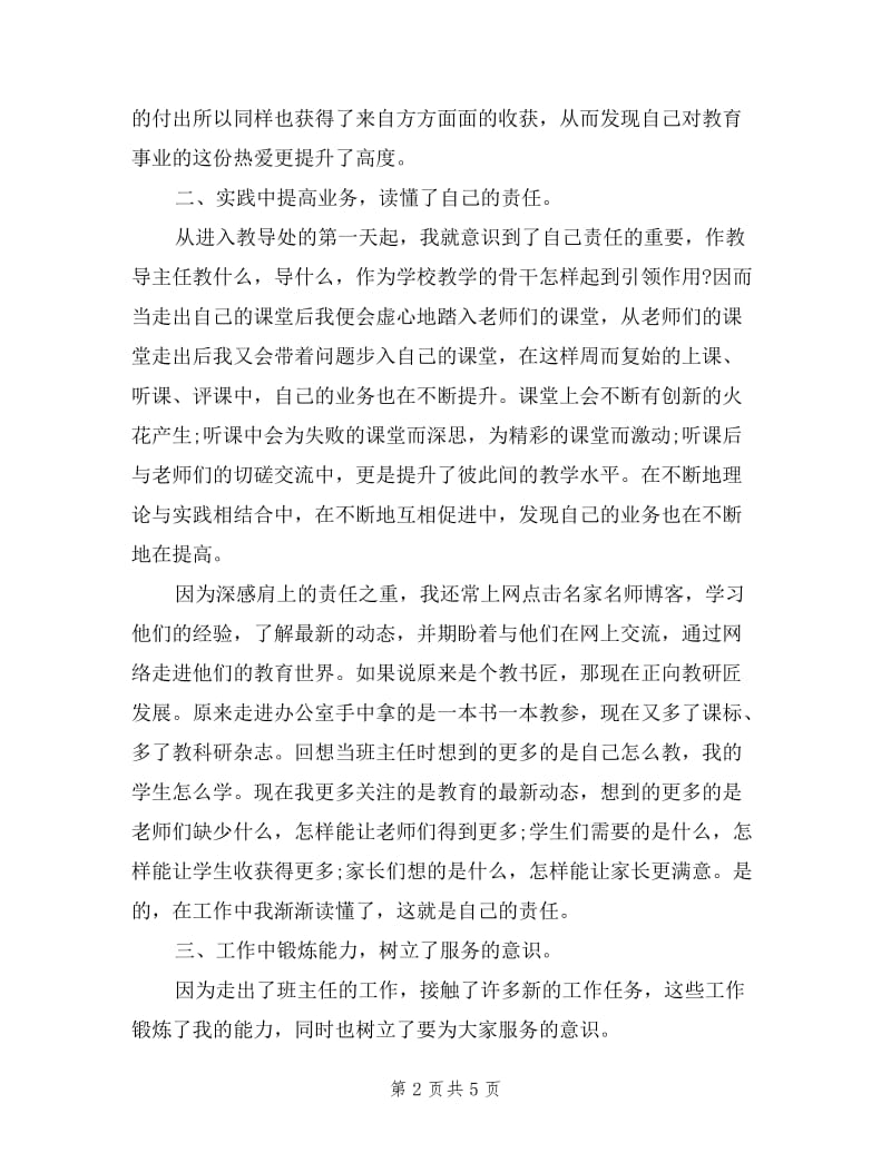 学校教导主任的个人述职报告范文.doc_第2页