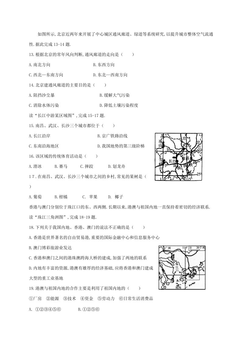 福建省八年级地理下学期第一次月考试题.doc_第3页