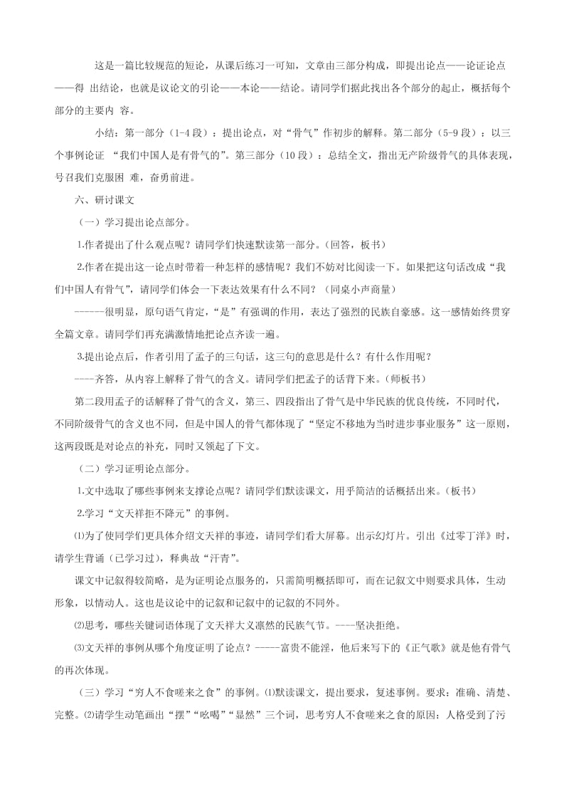 九年级语文上册 第二单元 6 谈骨气教学设计 鄂教版.doc_第3页