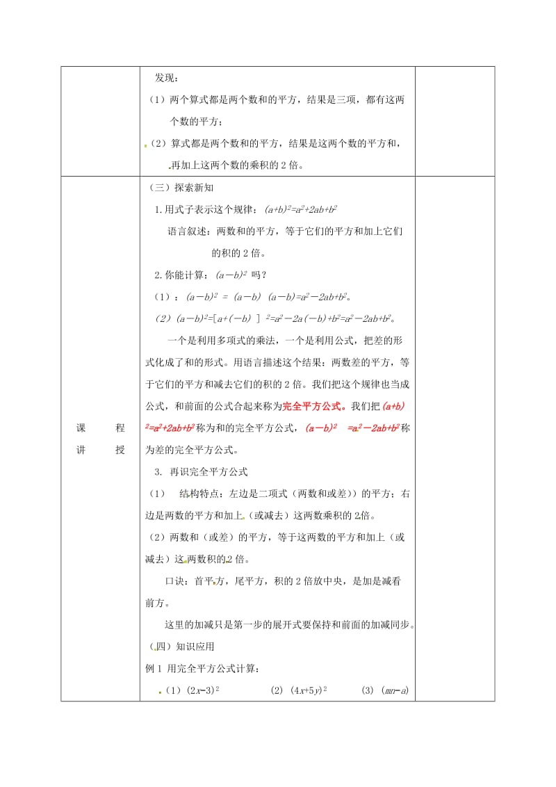 2019版七年级数学下册第一章整式的乘除1.6完全平方公式1教案新版北师大版.doc_第2页