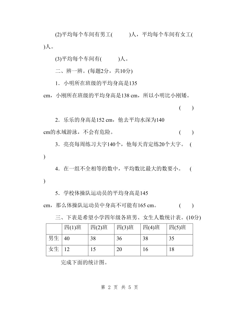 人教版四年级数学下册第八单元达标测试卷.doc_第2页