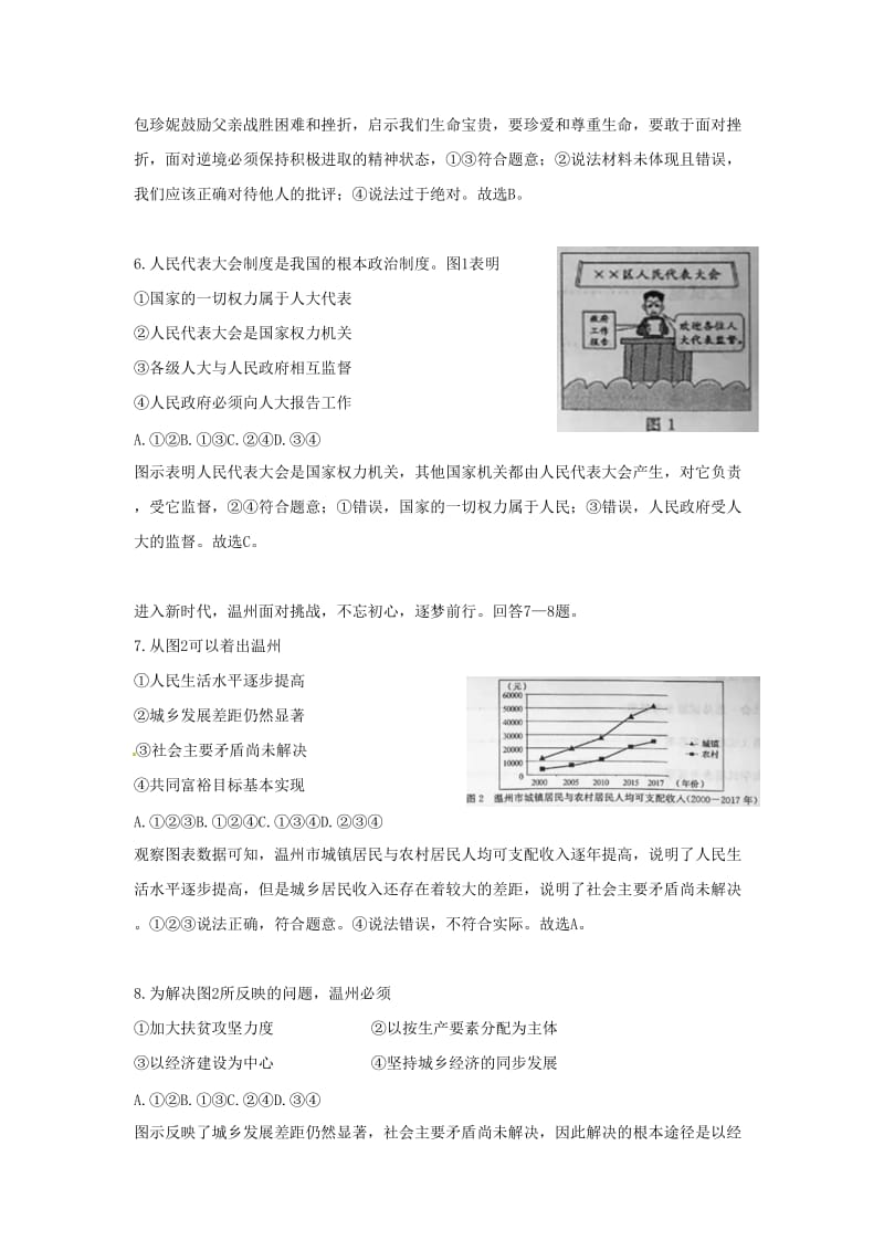 浙江省温州市中考思想品德真题试题（含解析）.doc_第2页