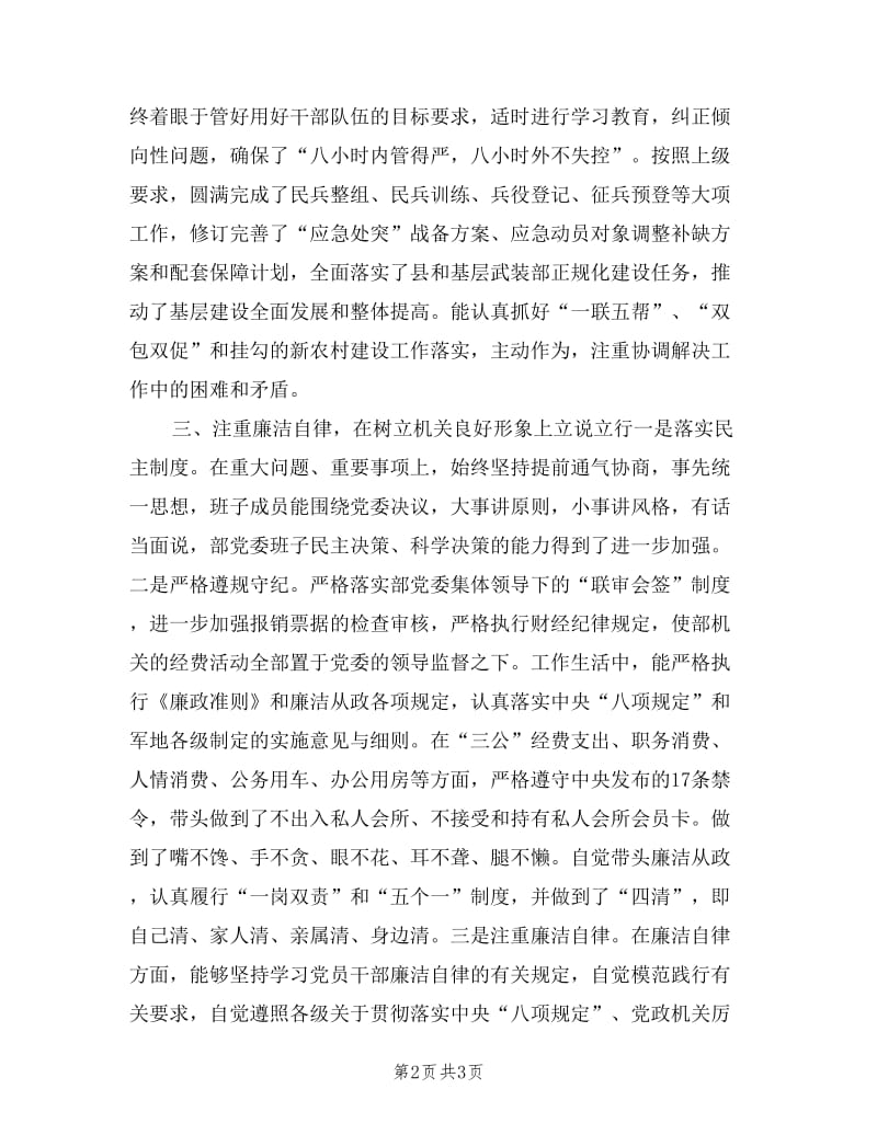 县委常委、人武部长述职述廉报告.doc_第2页