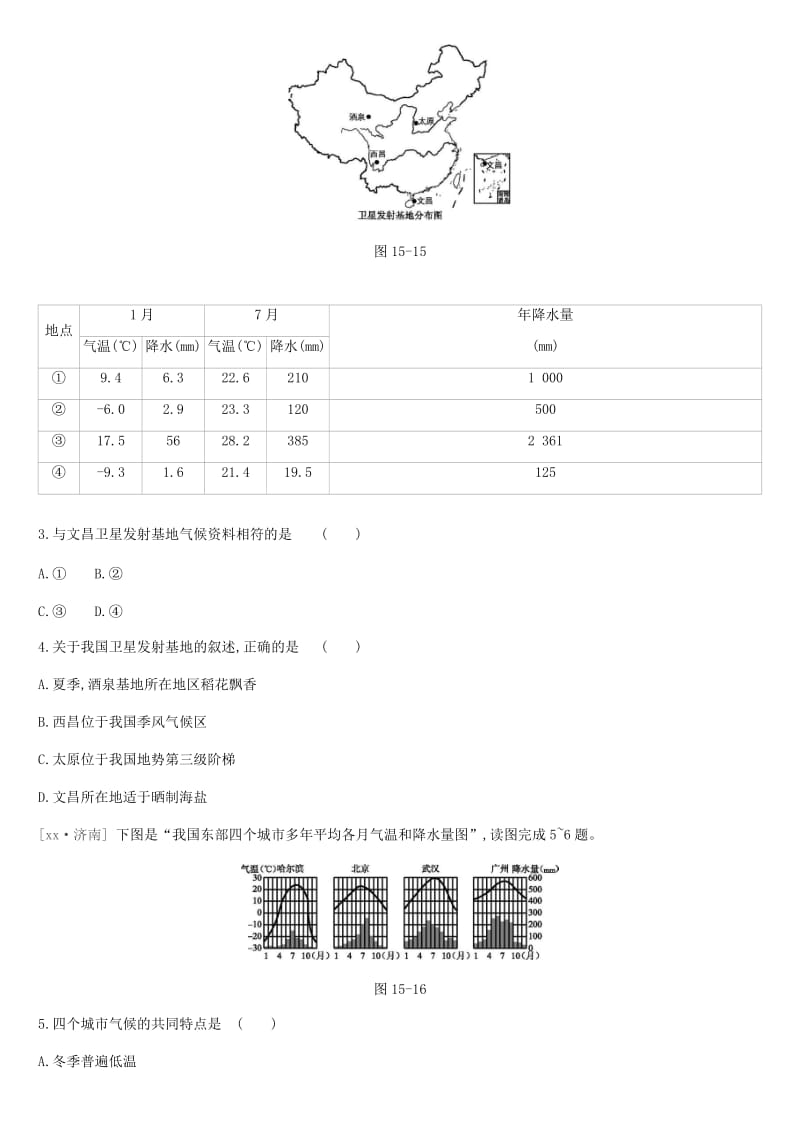 江苏省连云港市2019年中考地理一轮复习 八上 课时训练15 中国的气候 新人教版.doc_第2页