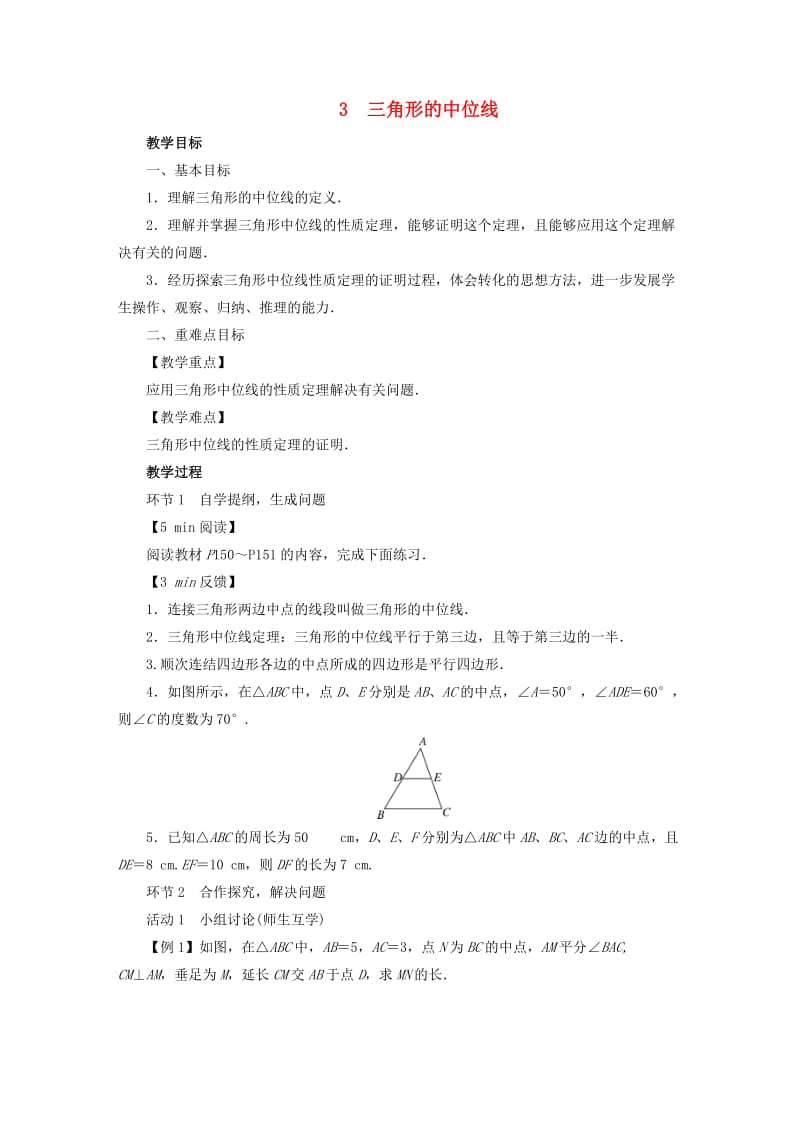 2019年春八年级数学下册 第6章 平行四边形 3 三角形的中位线教案 （新版）北师大版.doc_第1页