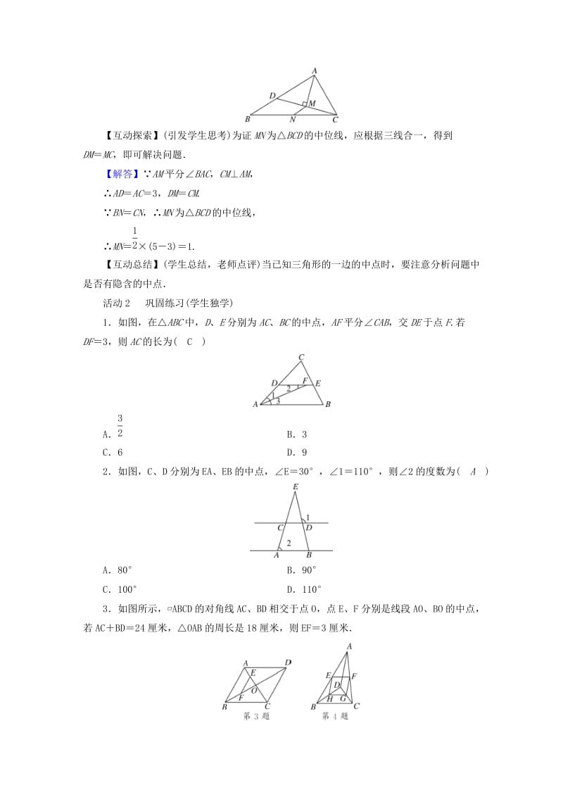 2019年春八年级数学下册 第6章 平行四边形 3 三角形的中位线教案 （新版）北师大版.doc_第2页