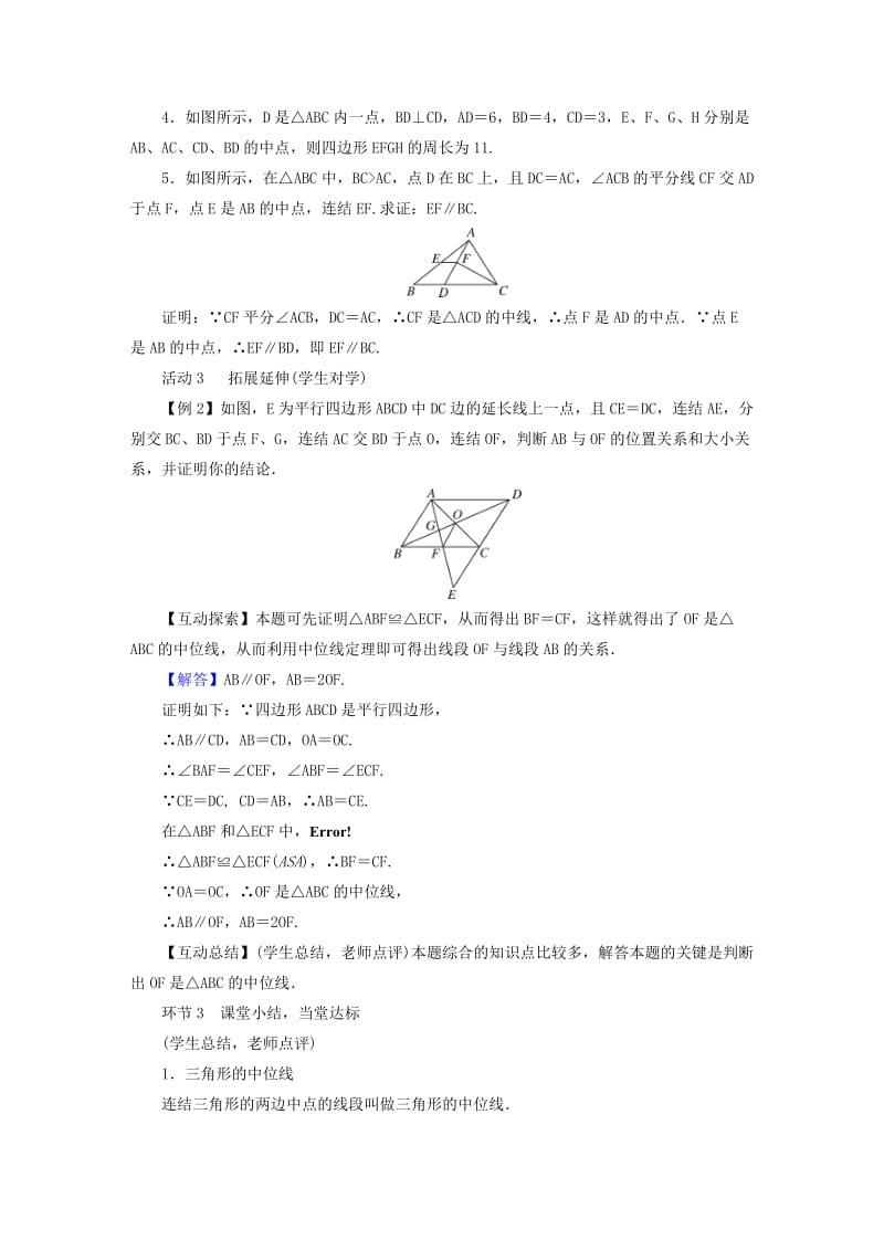 2019年春八年级数学下册 第6章 平行四边形 3 三角形的中位线教案 （新版）北师大版.doc_第3页