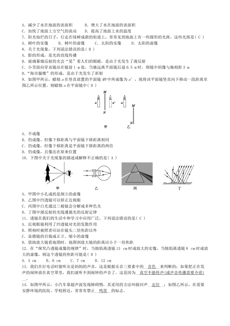 中考物理 声现象、物态变化、光现象、透镜及其应用专题综合练习题.doc_第2页