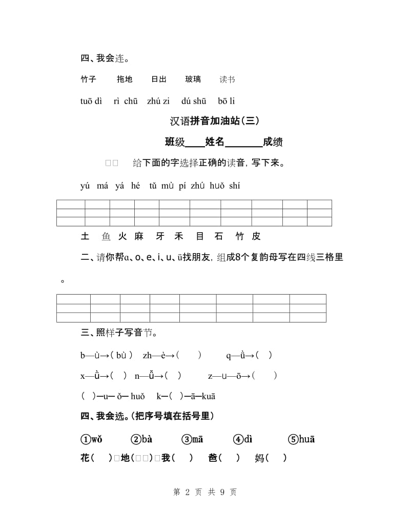 汉语拼音模拟考试题(一年级).doc_第2页