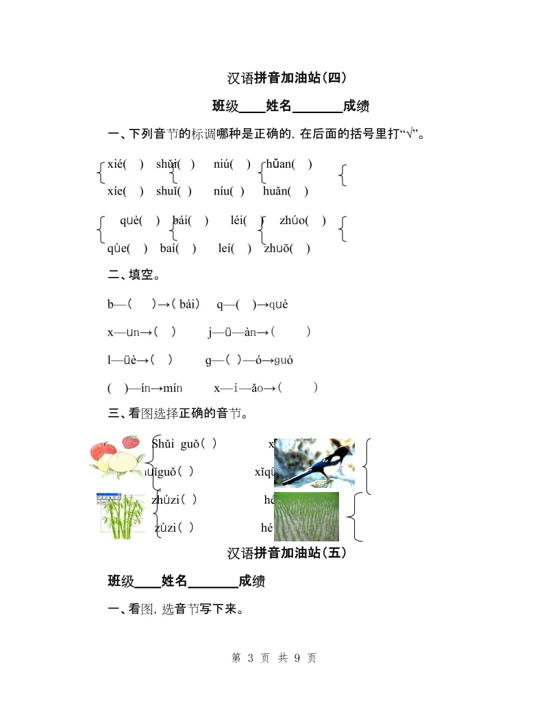 汉语拼音模拟考试题(一年级).doc_第3页