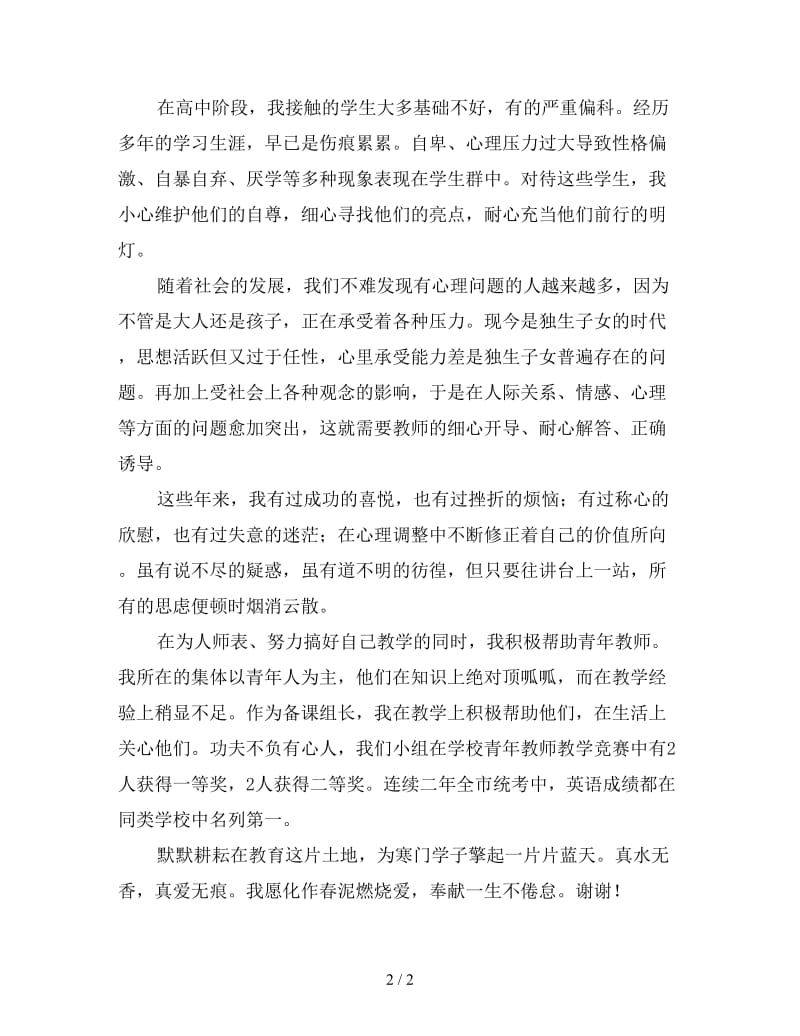 高中教师师德演讲稿2.doc_第2页