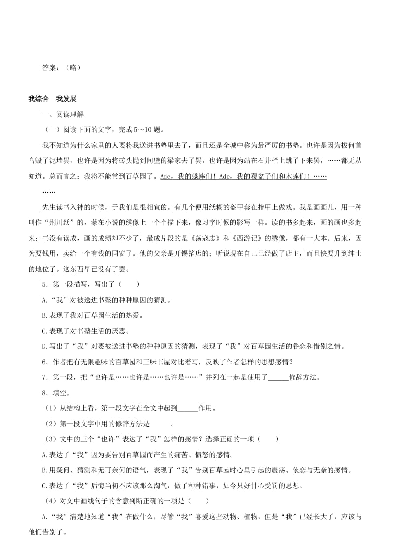 七年级语文上册 第二单元 5 从百草园到三味书屋练习 冀教版.doc_第2页