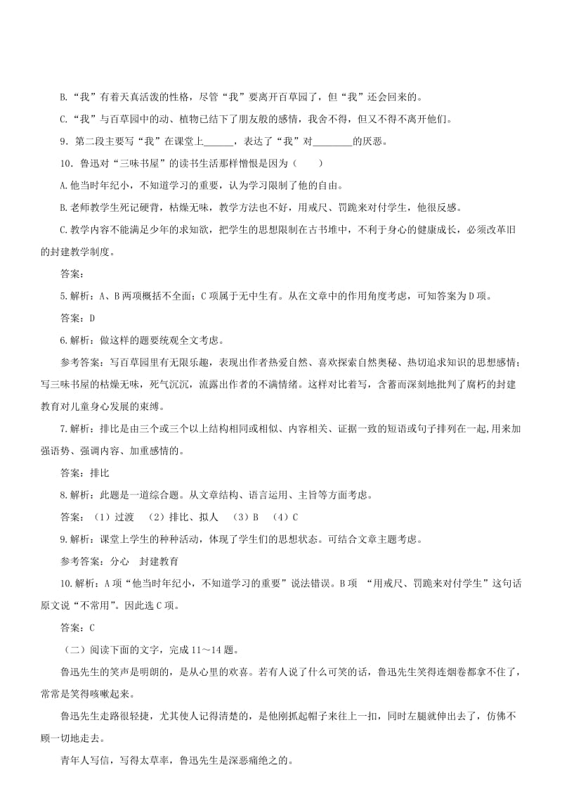 七年级语文上册 第二单元 5 从百草园到三味书屋练习 冀教版.doc_第3页