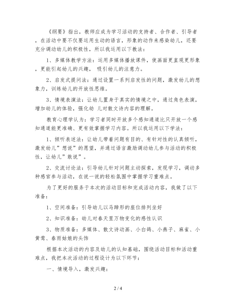 幼儿园语言说课稿：散文诗“春雨的色彩”.doc_第2页